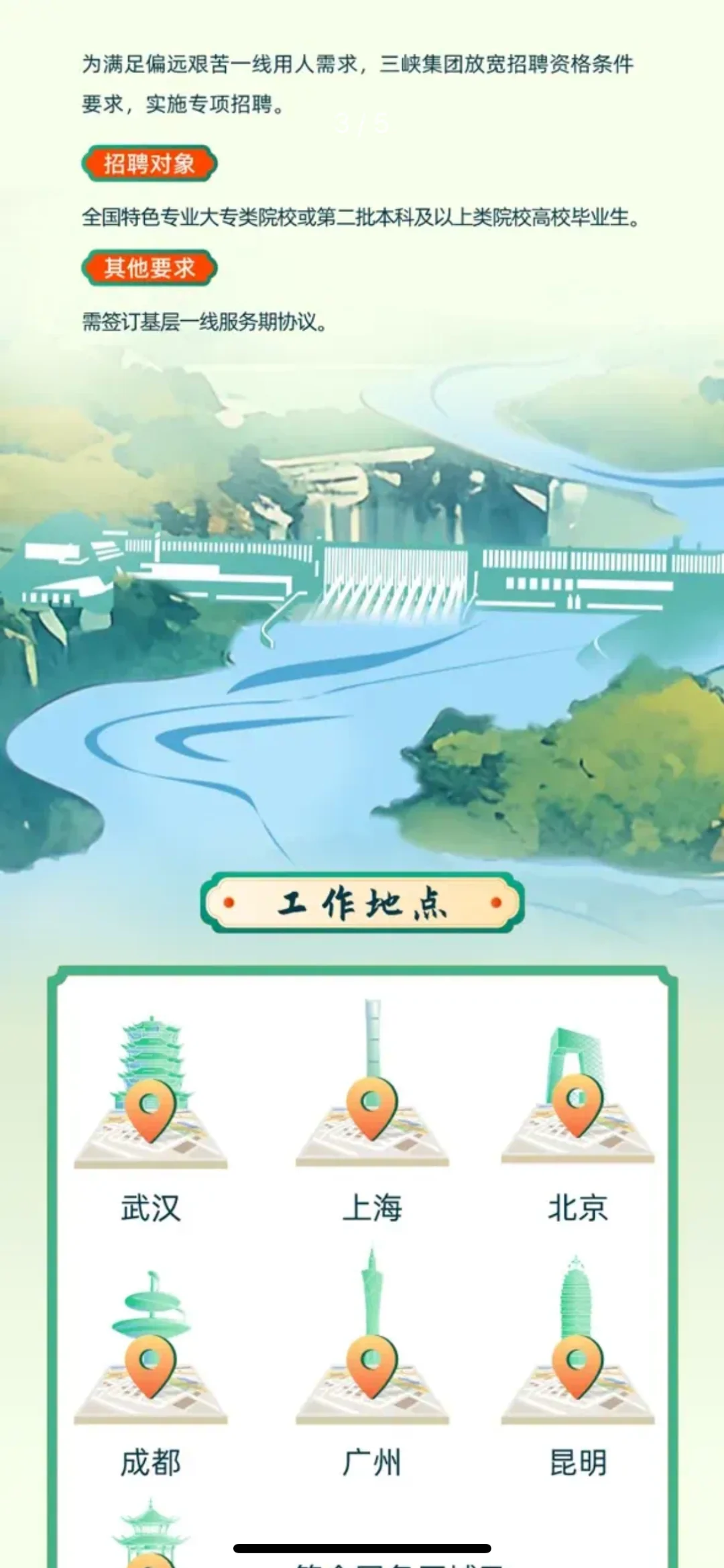 三峡集团启动2025年校园招聘