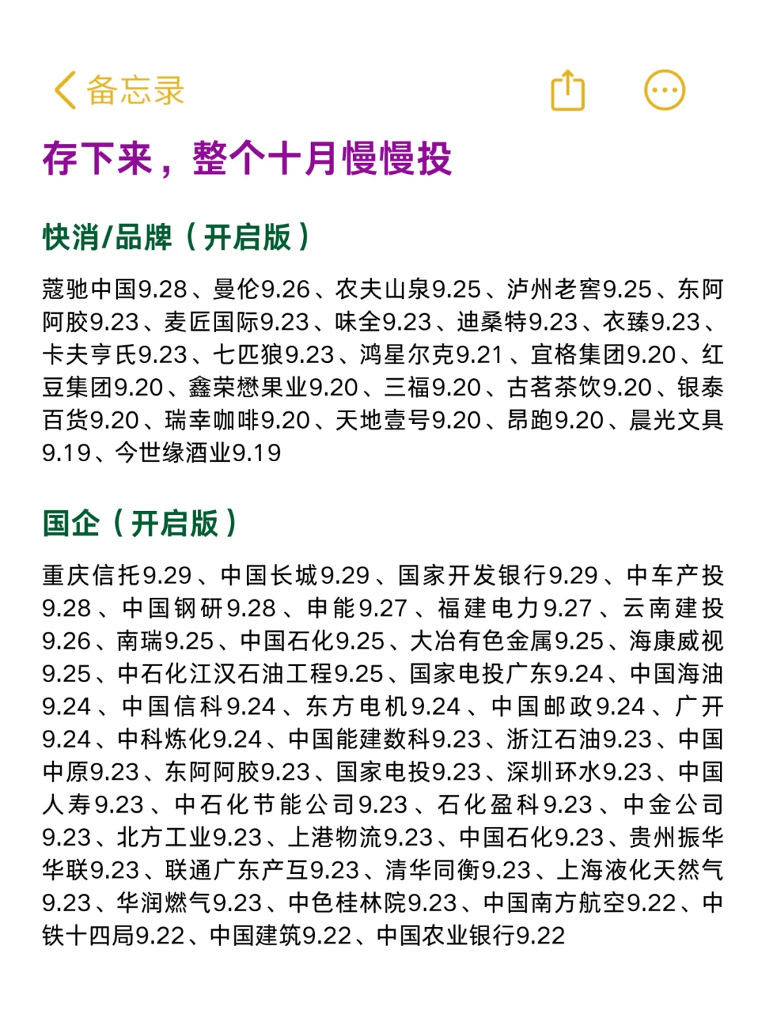 别着急，10月慢慢投！
