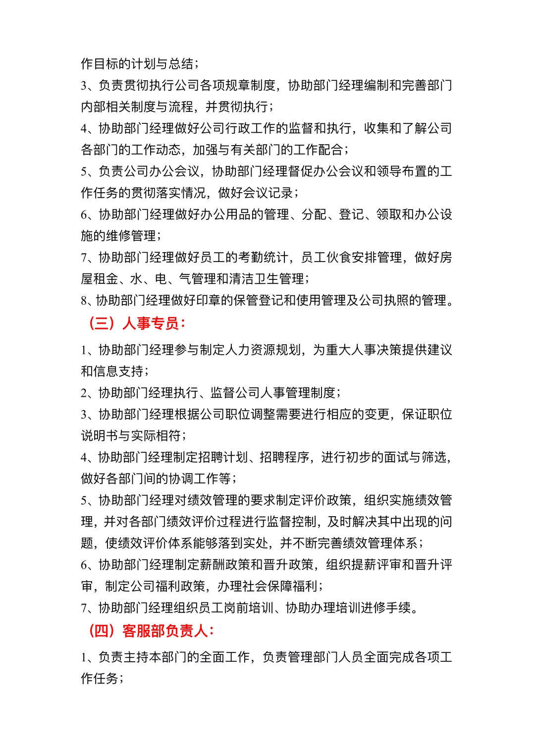 公司组织架构及岗位制度