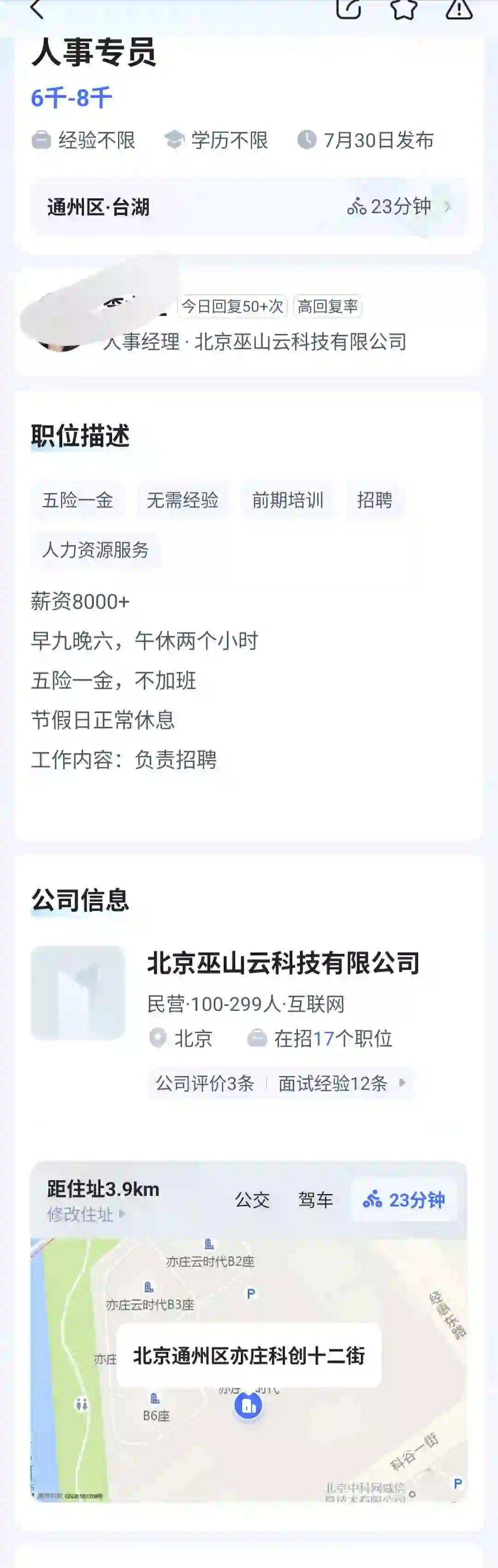 关于公司无休止招招聘专员的骗局揭秘