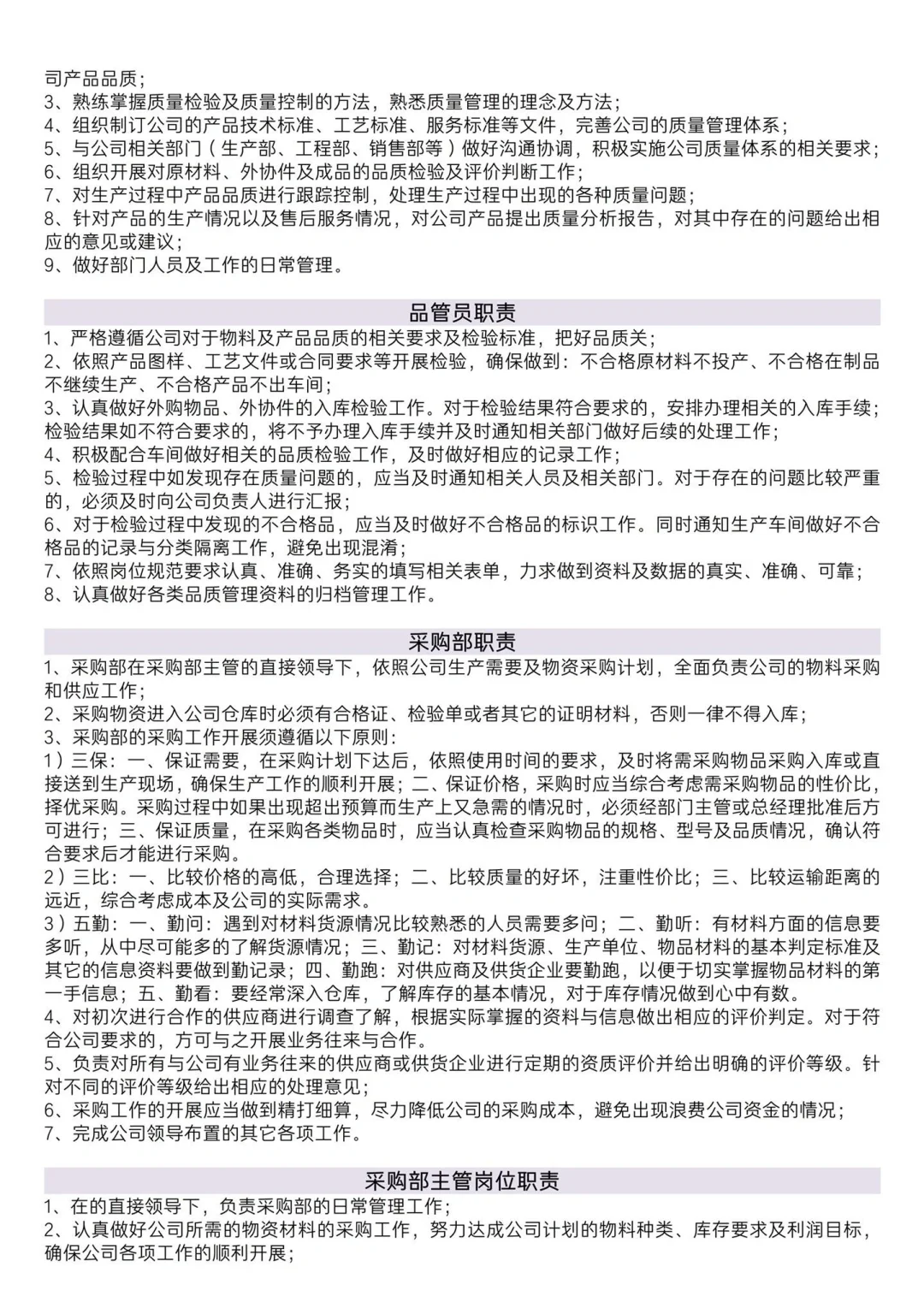 生产型公司组织架构及各部门岗位职责