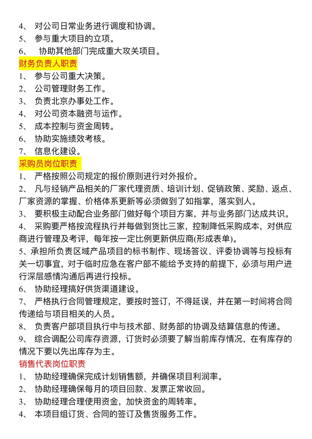 员工岗位责任制度