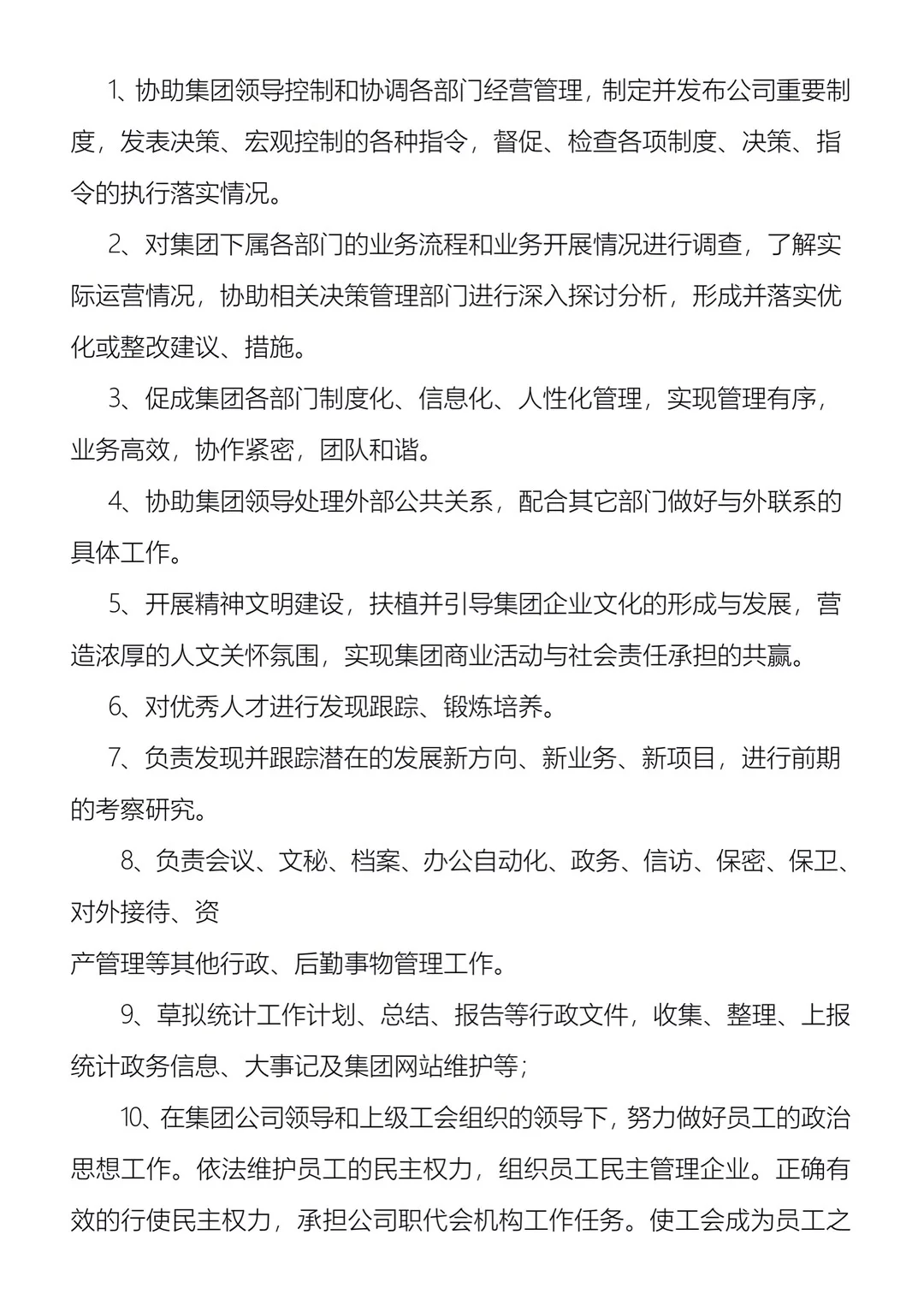 公司各部门岗位职责
