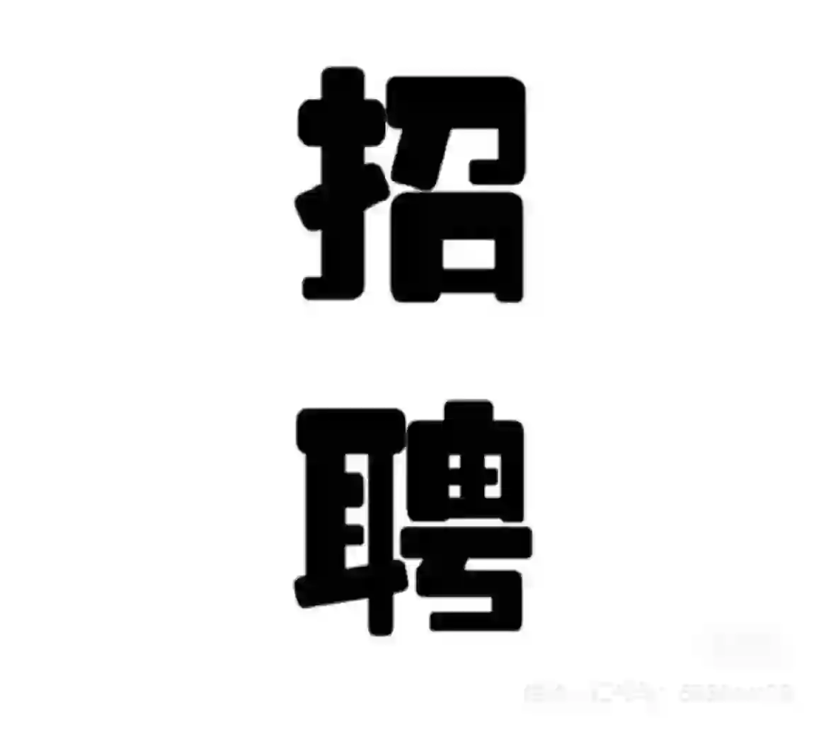 怎么还没人来啊～影视制片助理招聘啦～