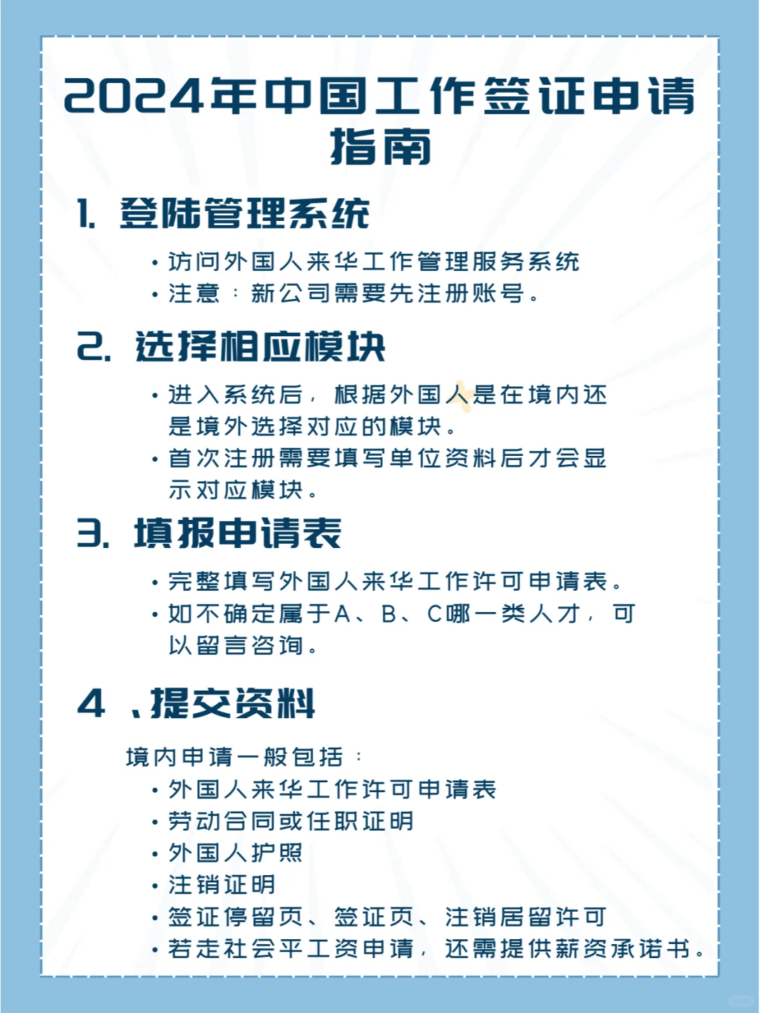 中国公司雇佣外籍员工须知