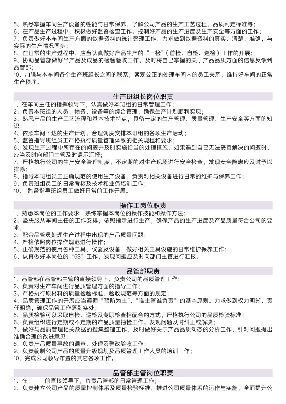 生产型公司组织架构及各部门岗位职责