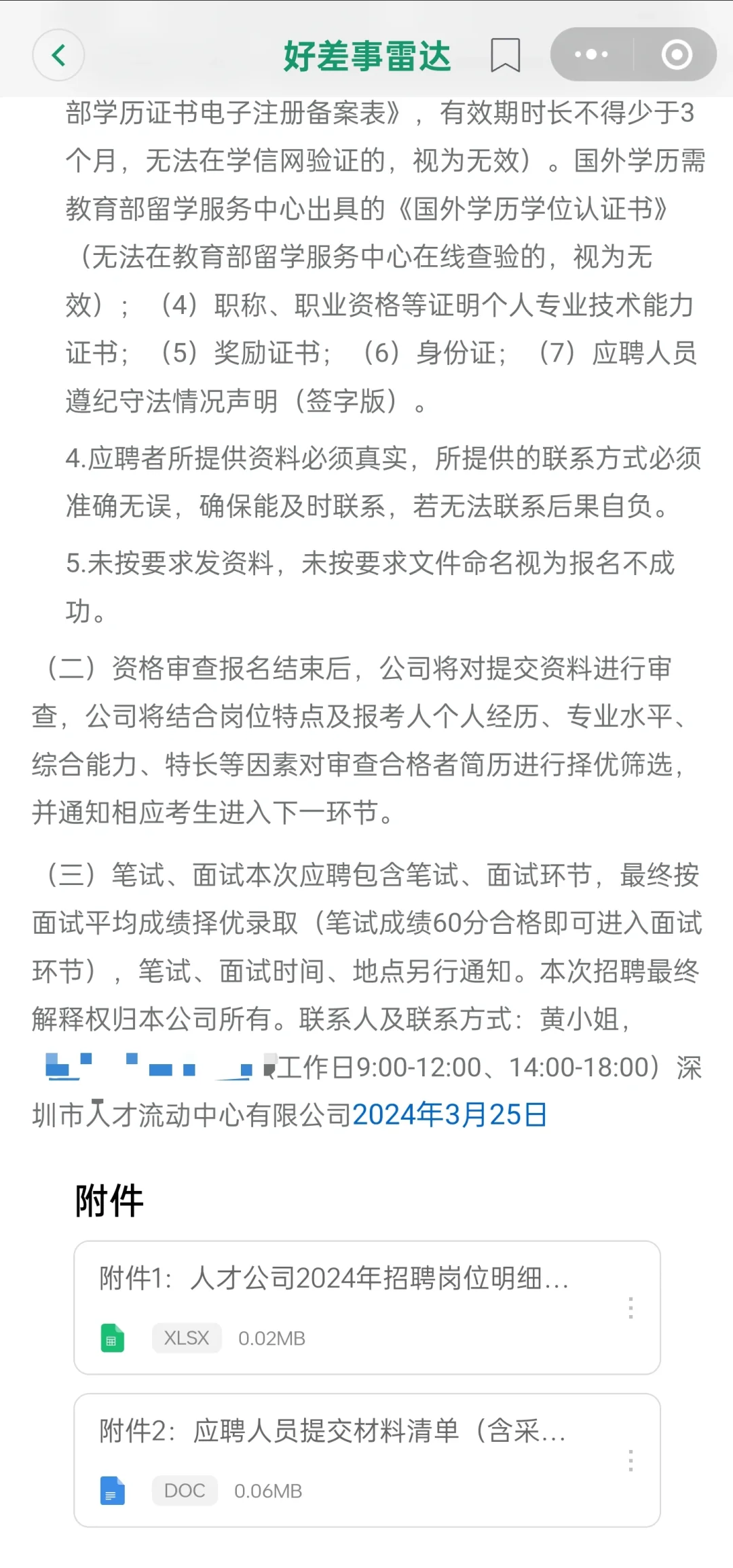 国企待遇！深圳市人才流动中心有限公司招聘