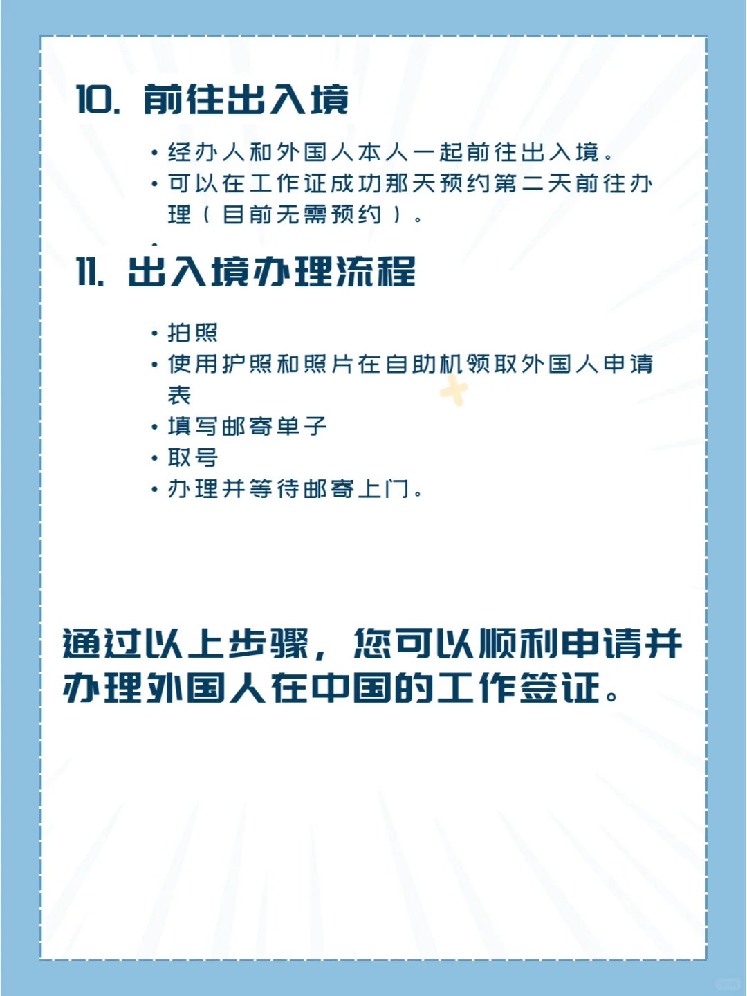 中国公司雇佣外籍员工须知
