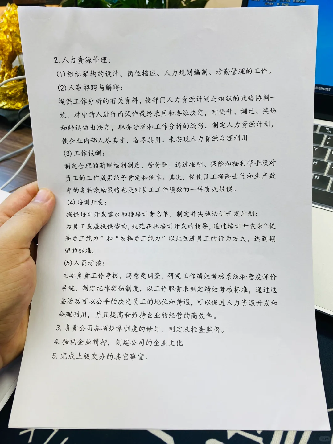 公司组织架构及部门职责
