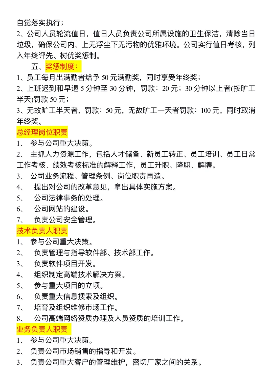 员工岗位责任制度