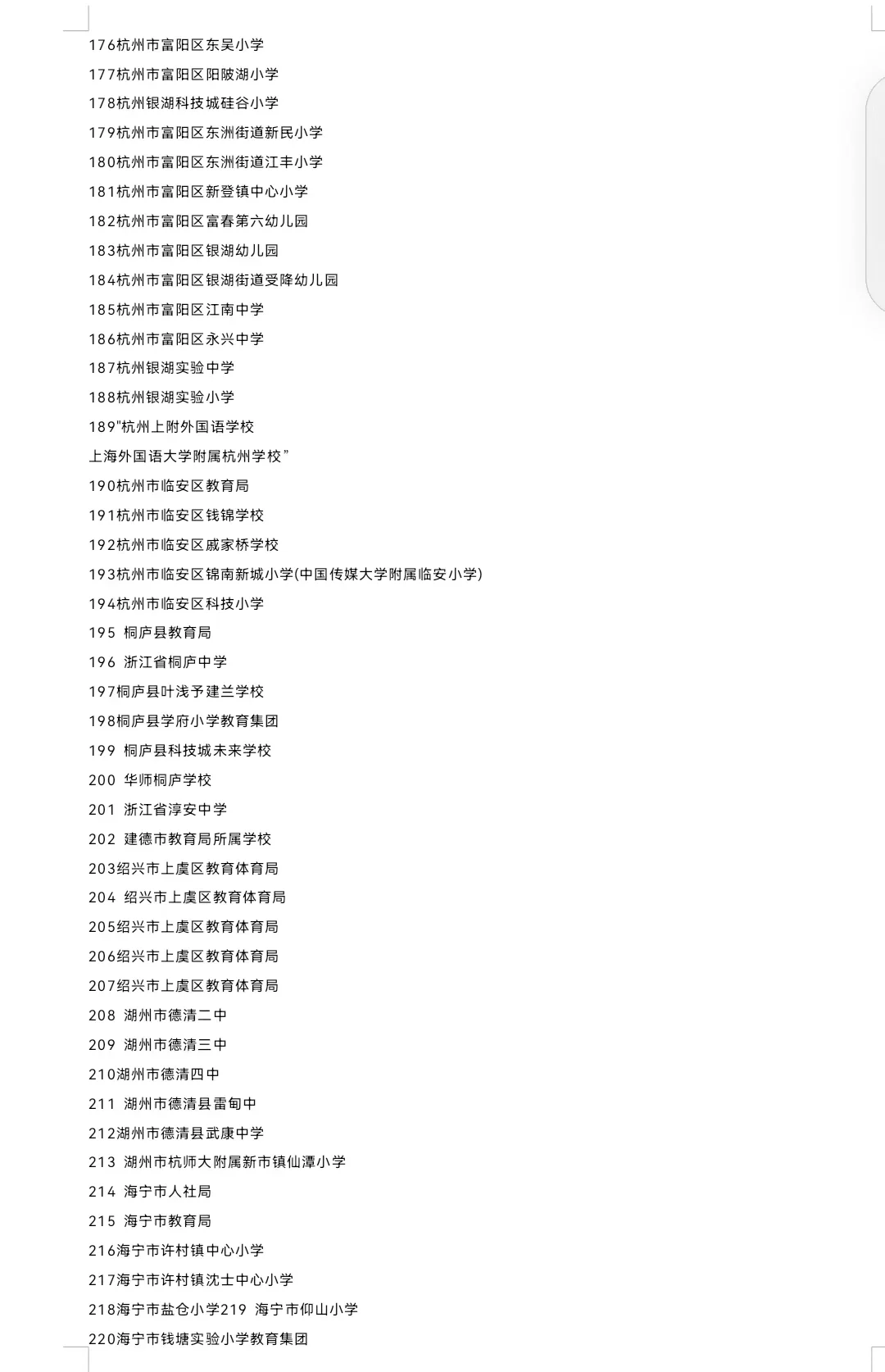 11月3日杭师大招聘会经验贴来啦🔥🔥🔥