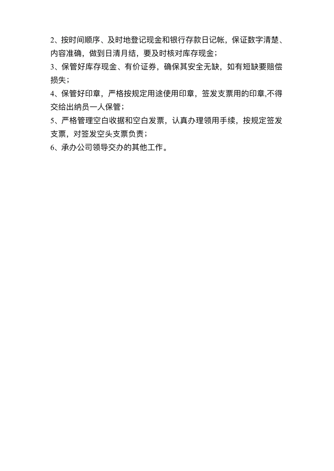 公司组织架构及岗位制度