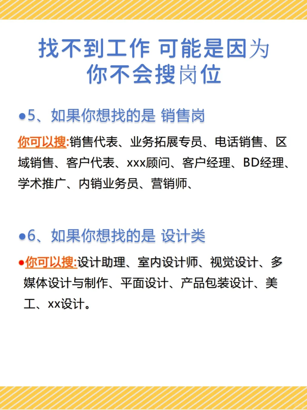 学会正确的搜索岗位 才能更快找到工作