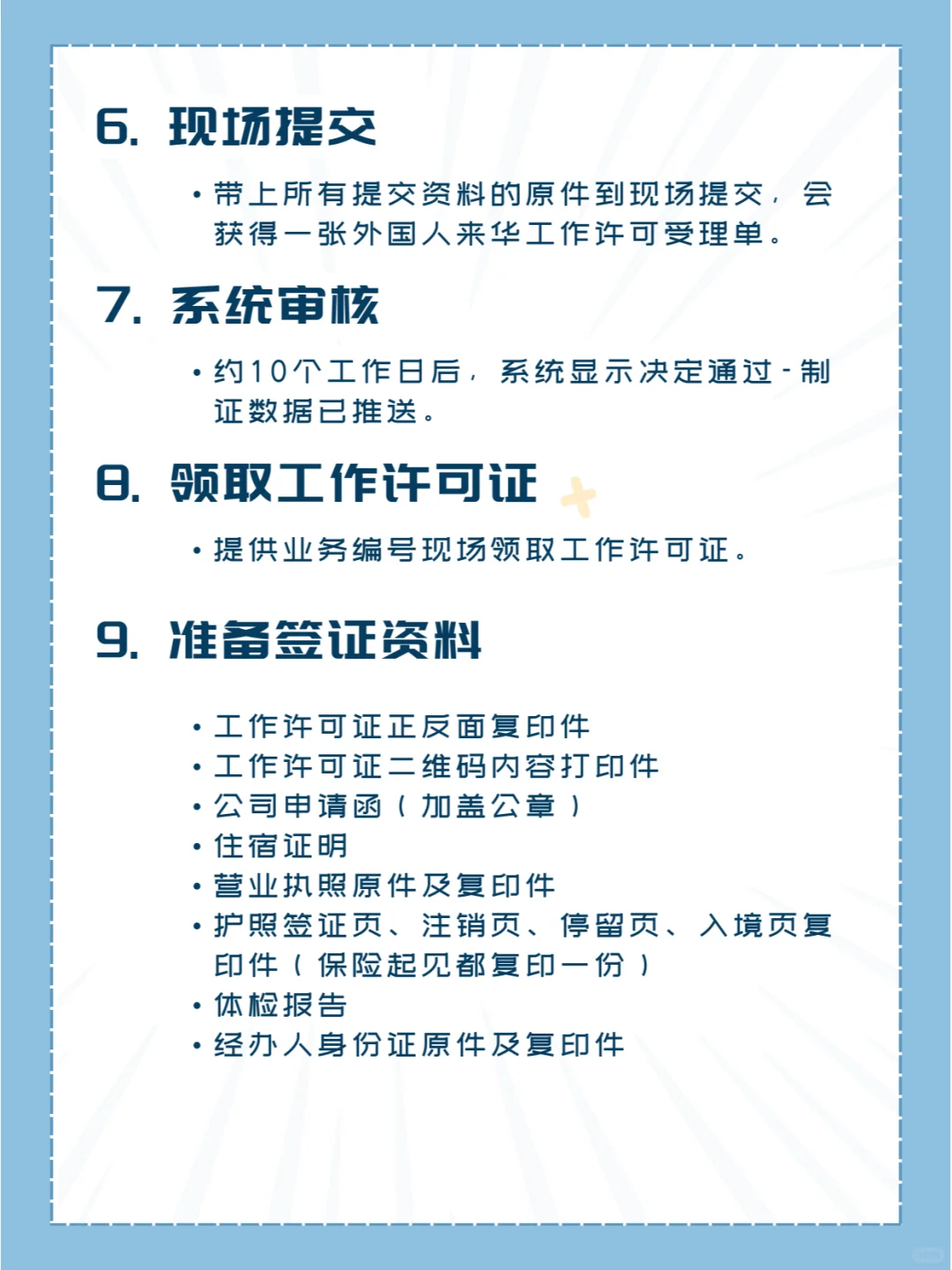 中国公司雇佣外籍员工须知