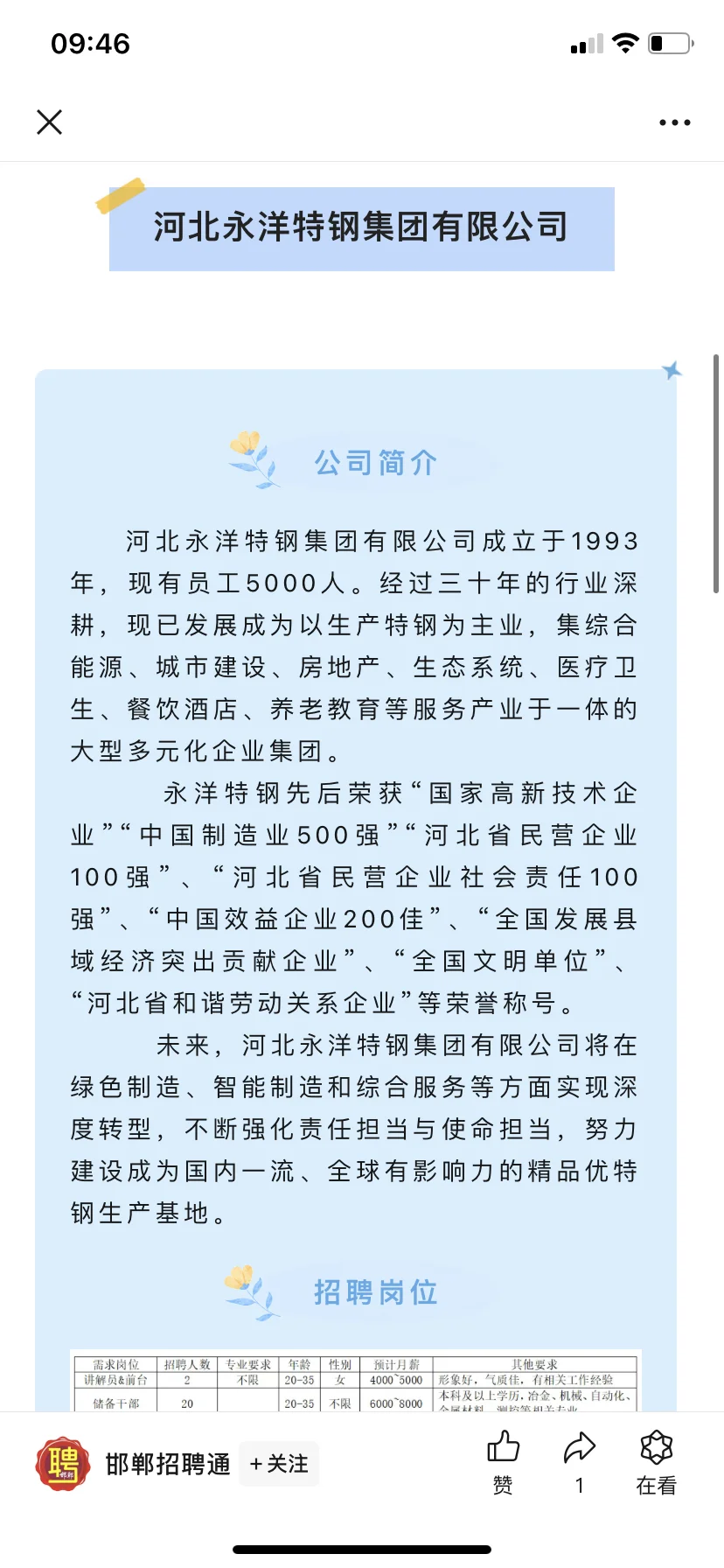 永年这岗位可不赖❗8000起步❗本科★专业不限