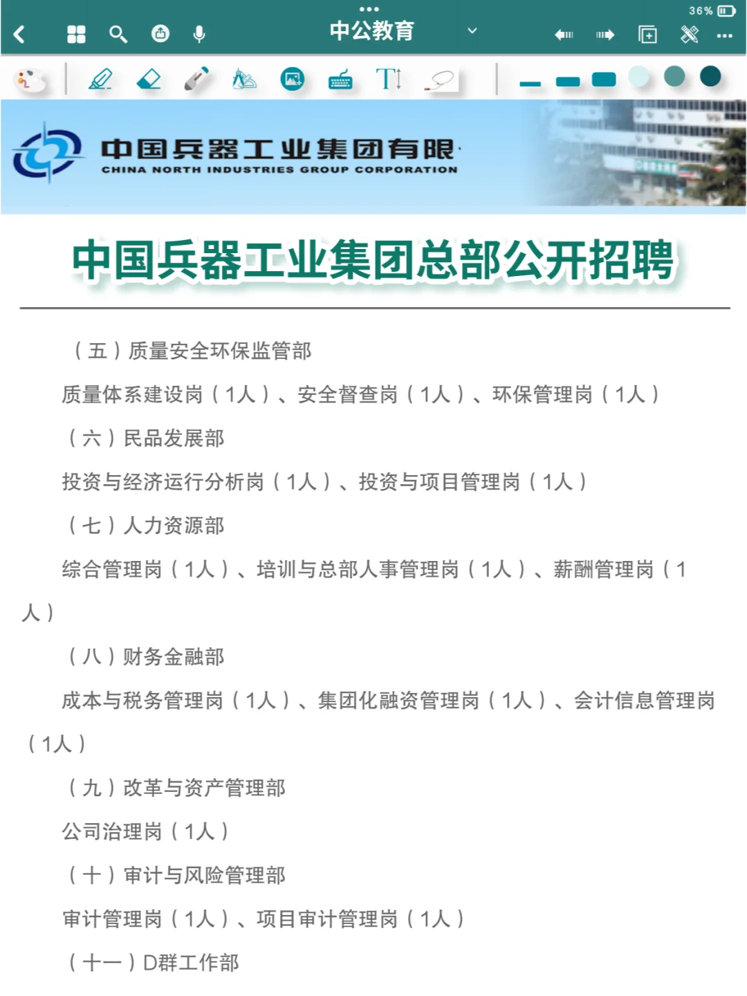 社招 | 中国兵器工业集团有限公司总部招聘