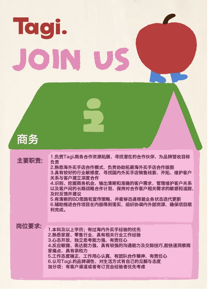 🍎Tagi.职位开放招聘