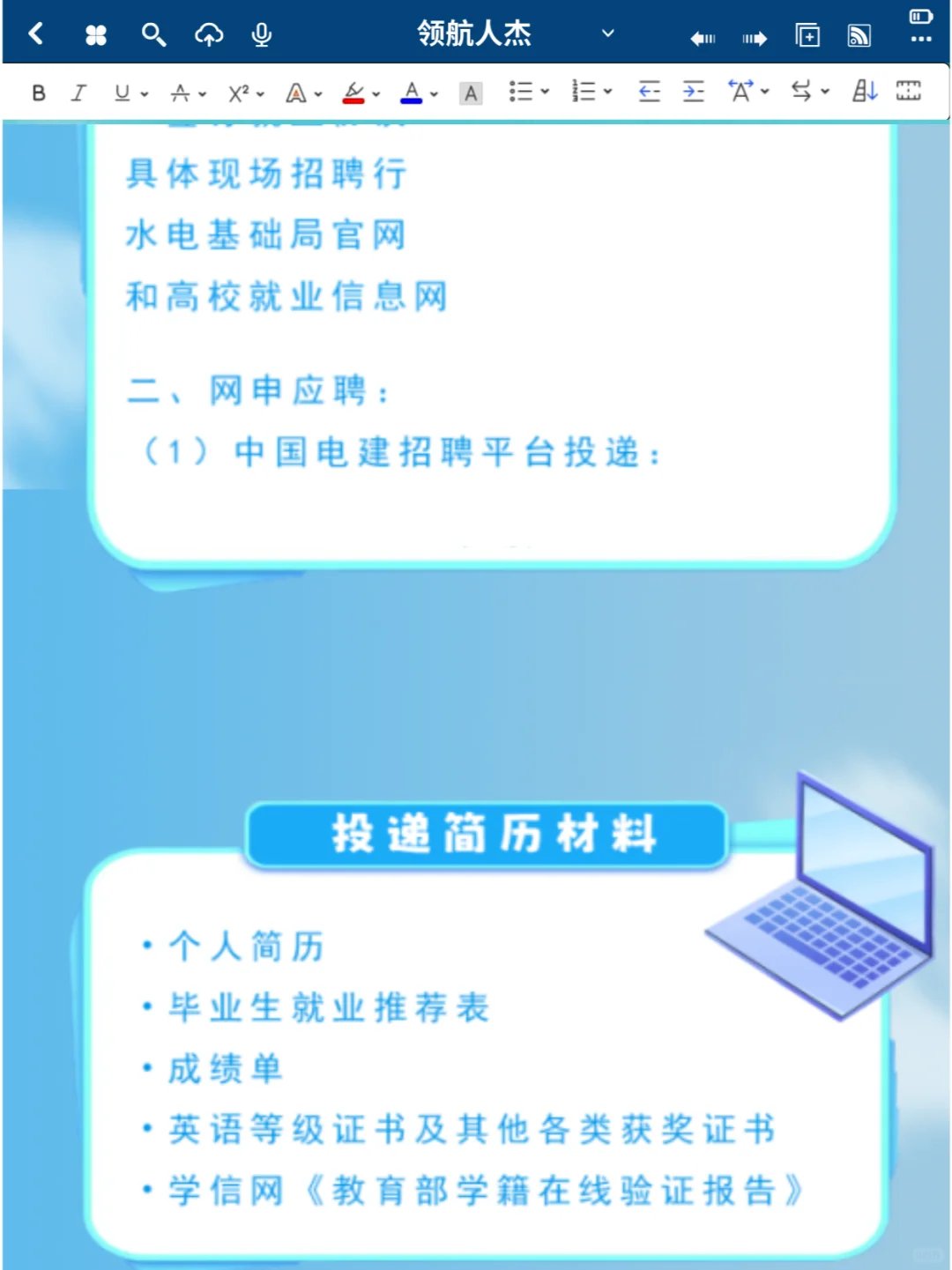 七险二金！中国水电局2025年校园招聘公告！