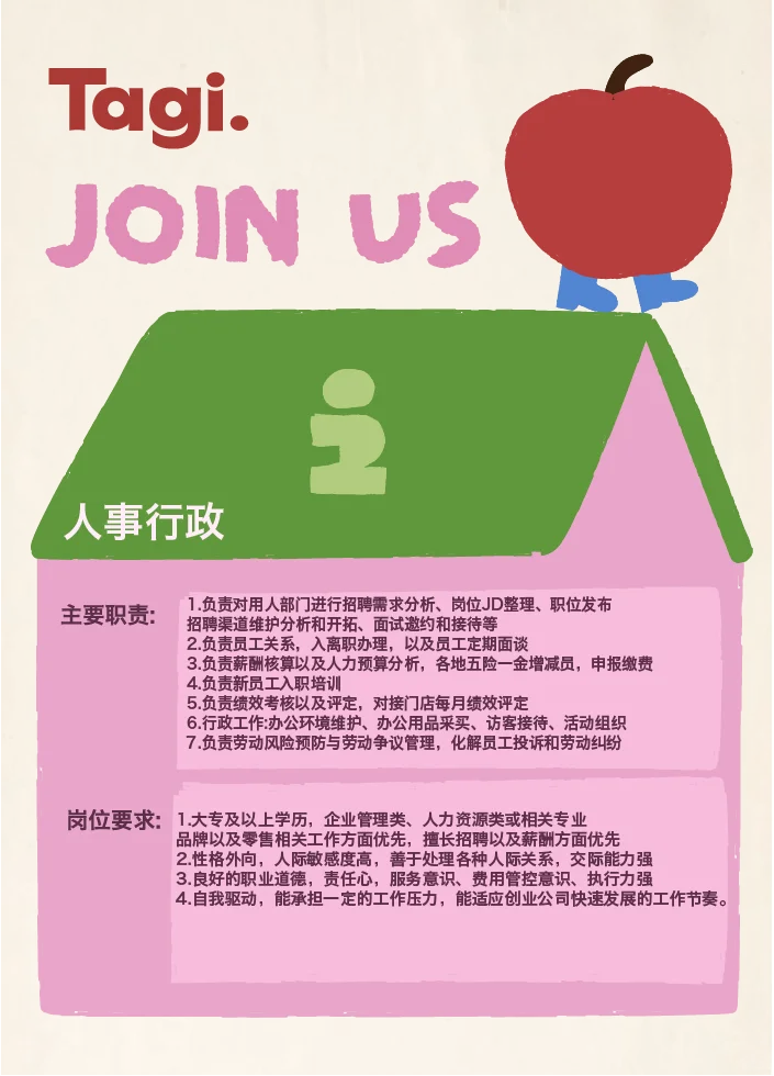 🍎Tagi.职位开放招聘
