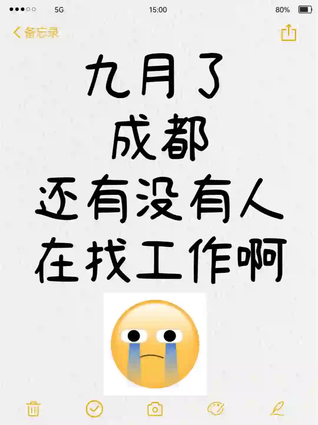 都九月了，有没有人和我一样没找到工作啊？