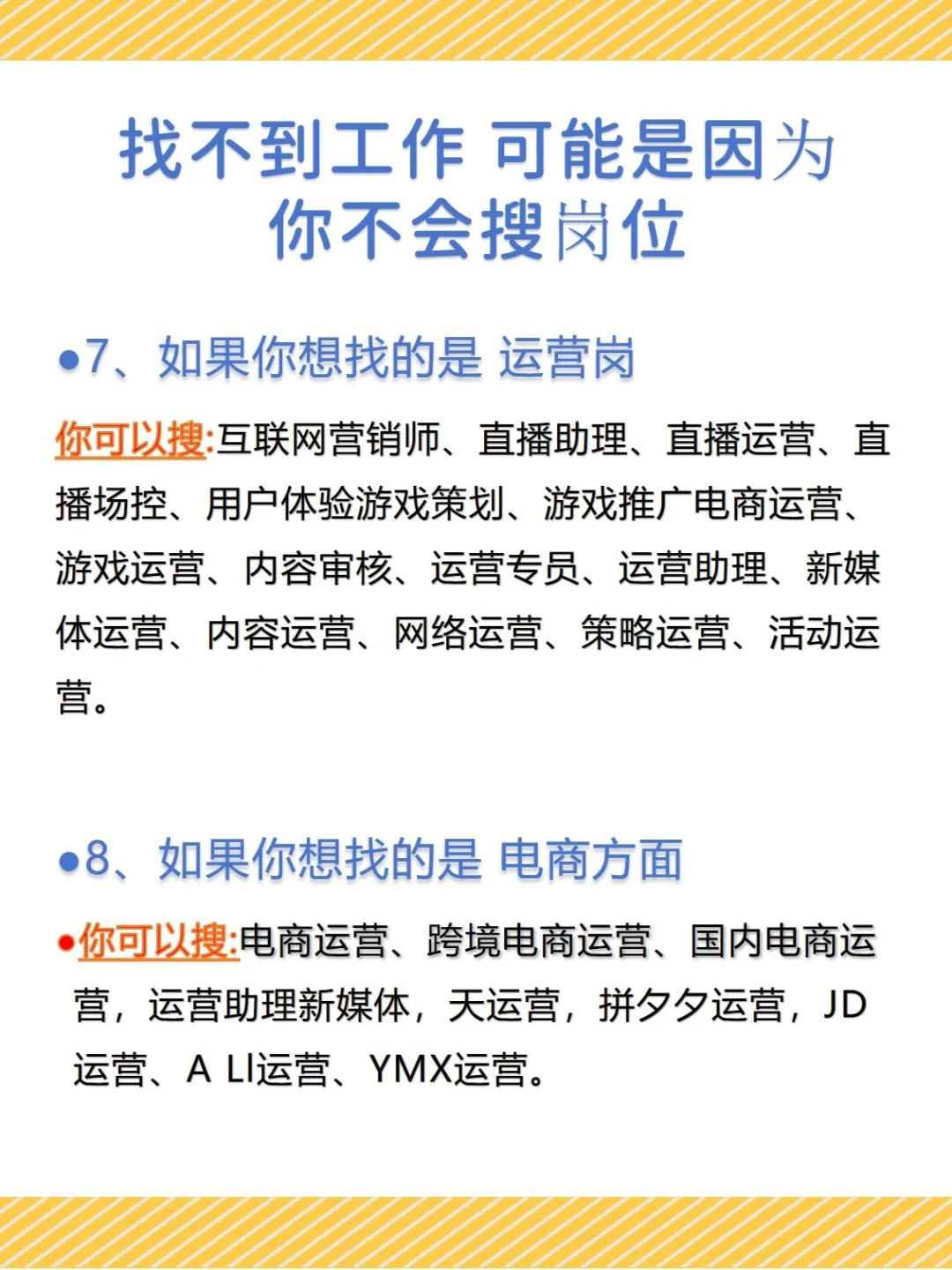 学会正确的搜索岗位 才能更快找到工作