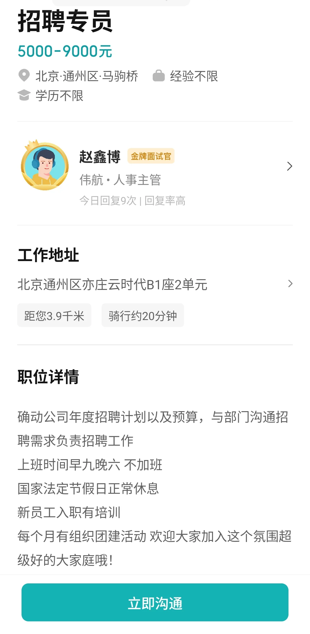 关于公司无休止招招聘专员的骗局揭秘