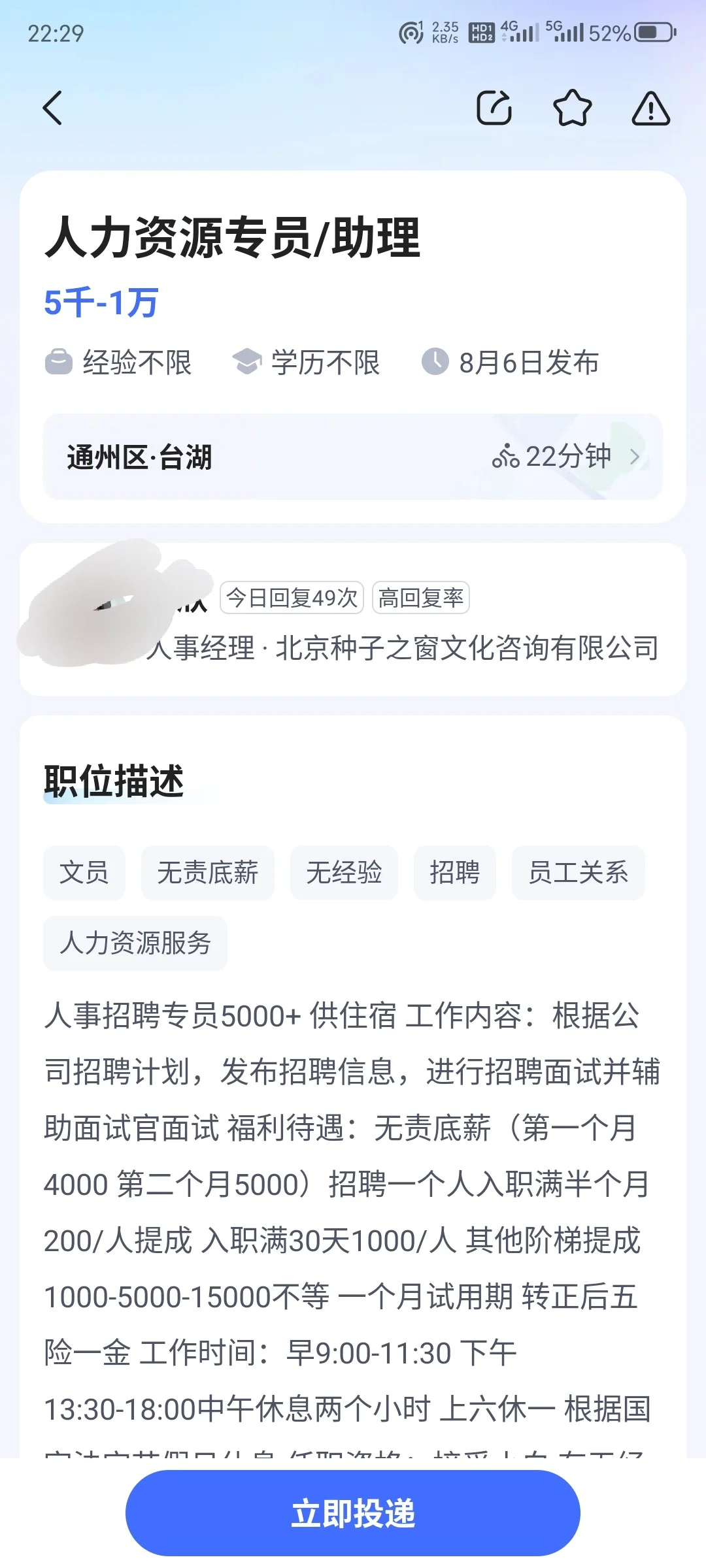 关于公司无休止招招聘专员的骗局揭秘