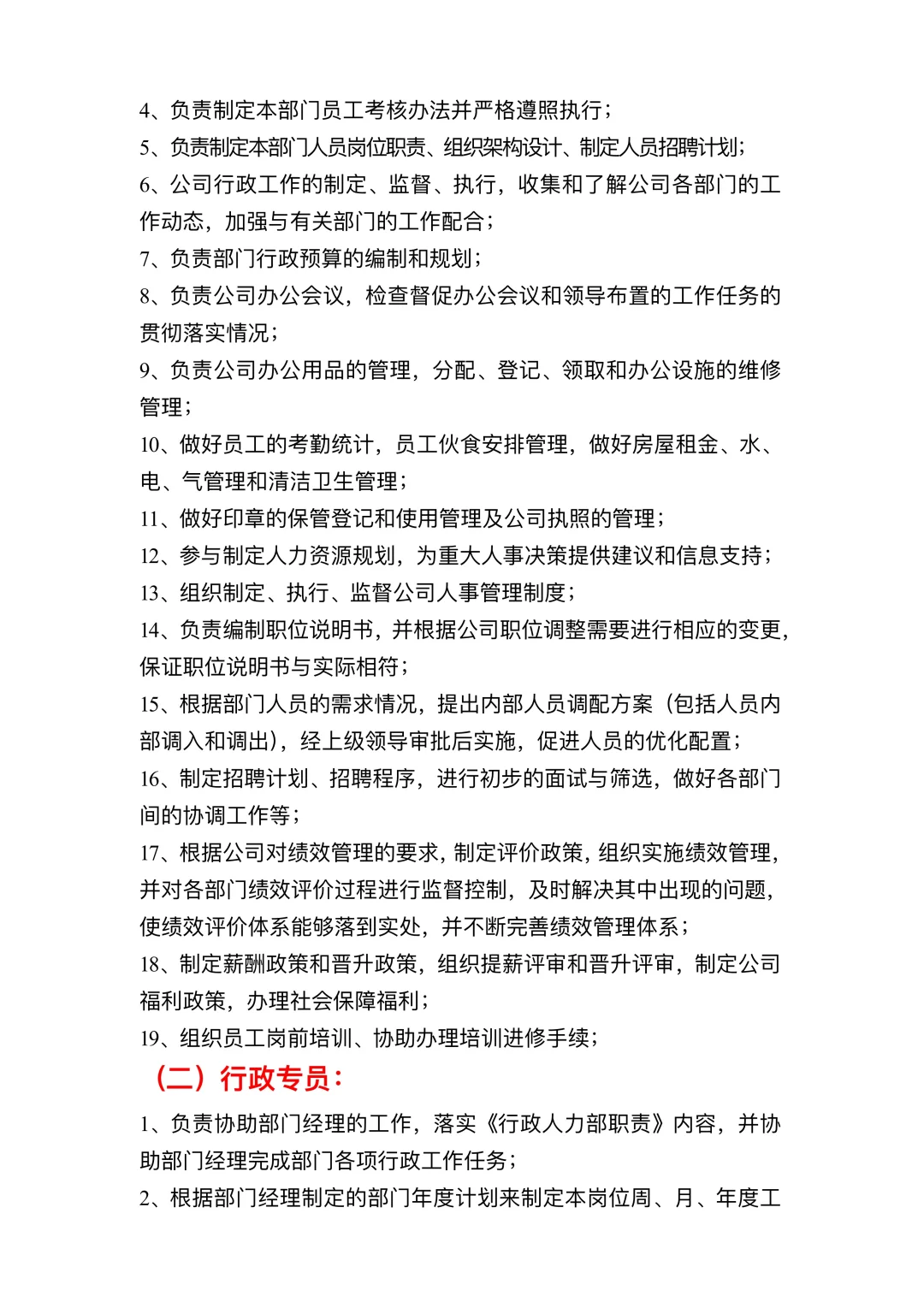 公司组织架构及岗位制度