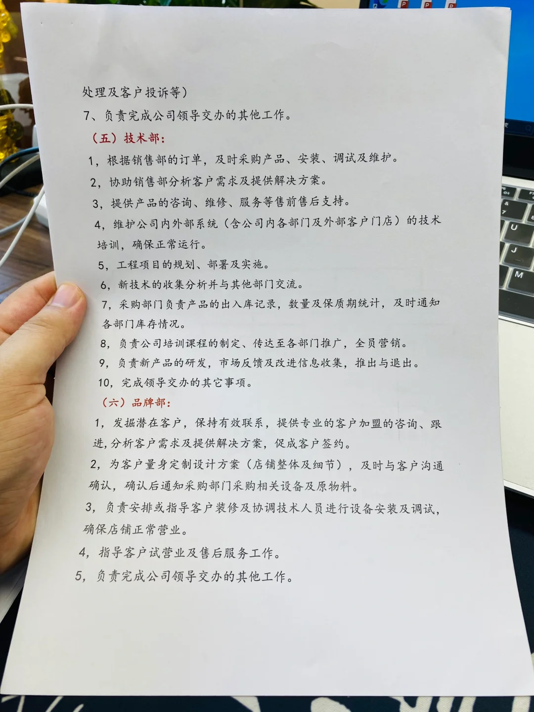 公司组织架构及部门职责