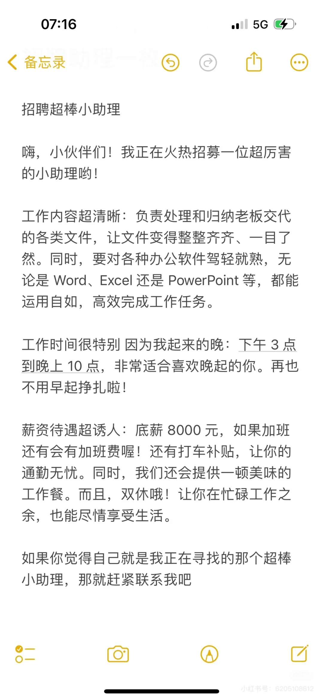 招聘小助理啦 国庆后可上班