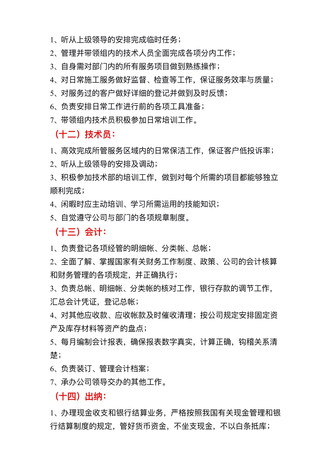 公司组织架构及岗位制度