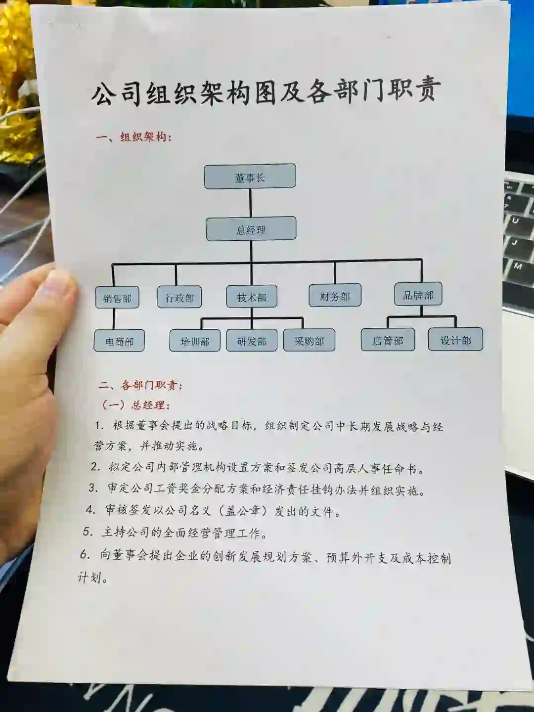 公司组织架构及部门职责