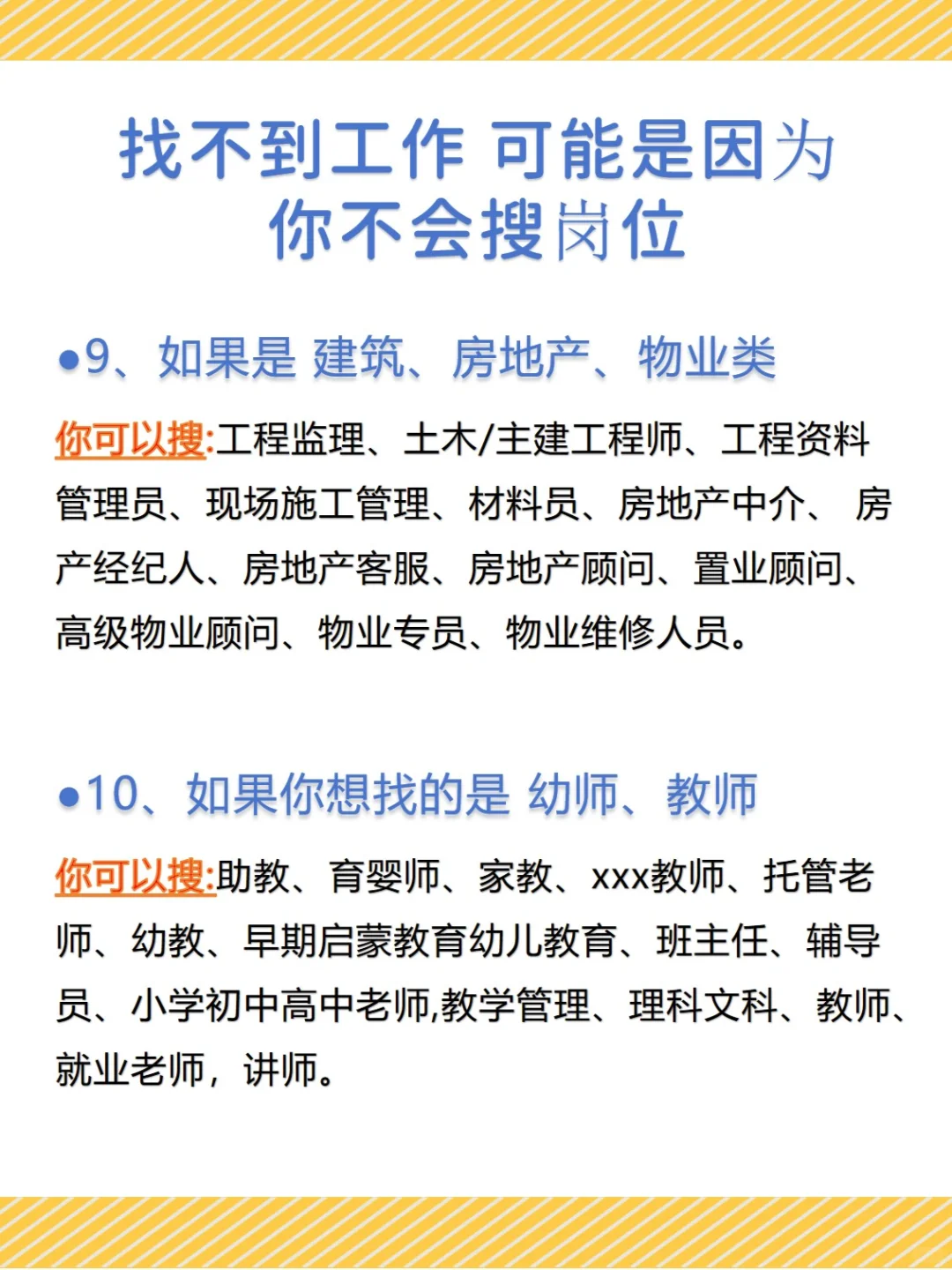 学会正确的搜索岗位 才能更快找到工作