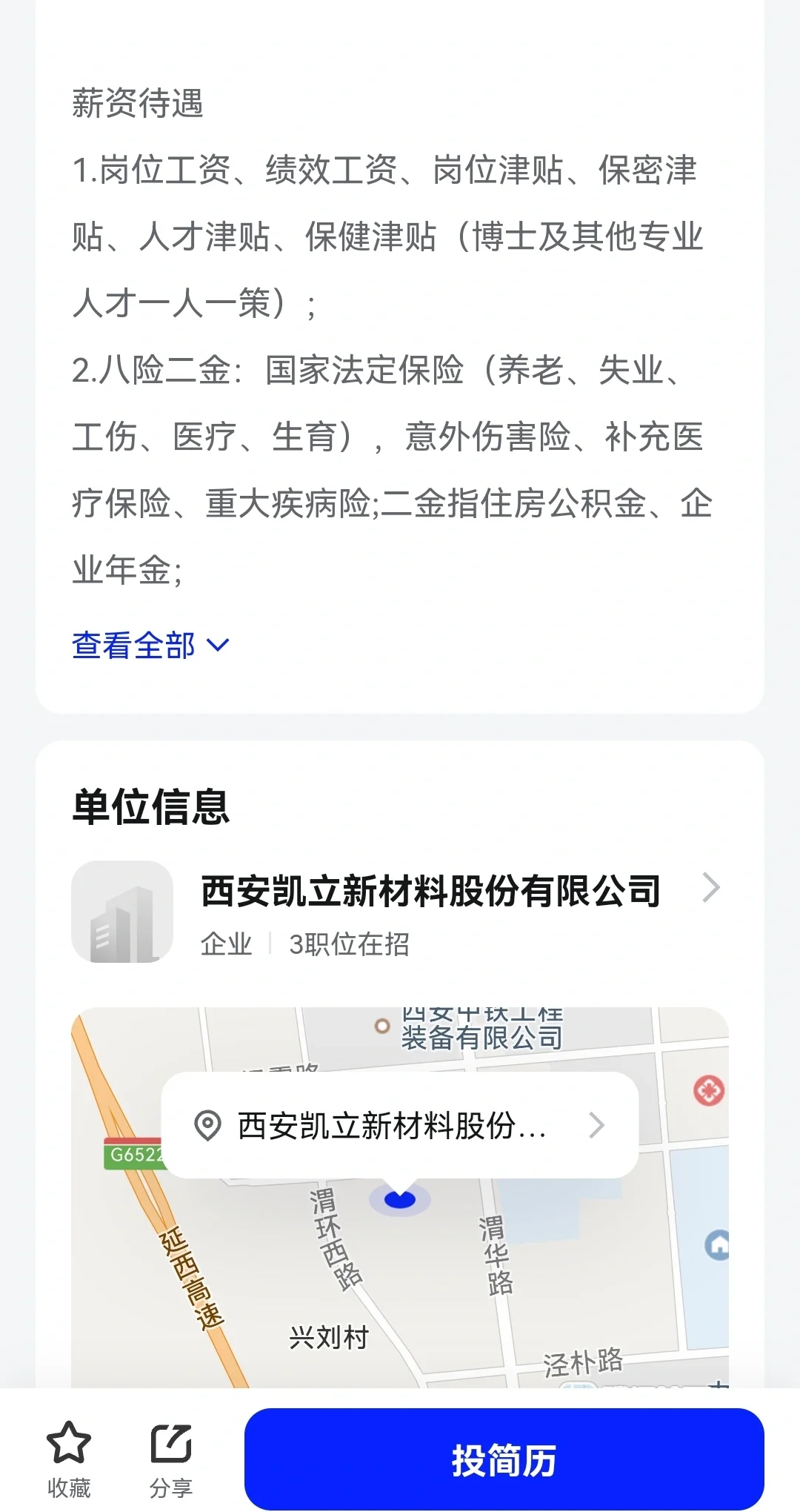 西安企业，化学相关岗位，年薪最高40万！