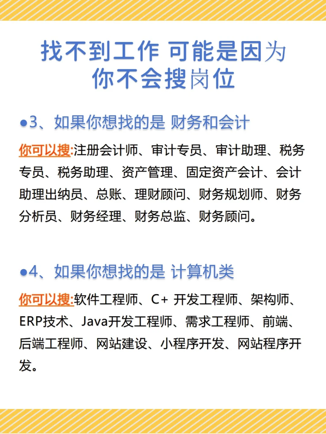 学会正确的搜索岗位 才能更快找到工作