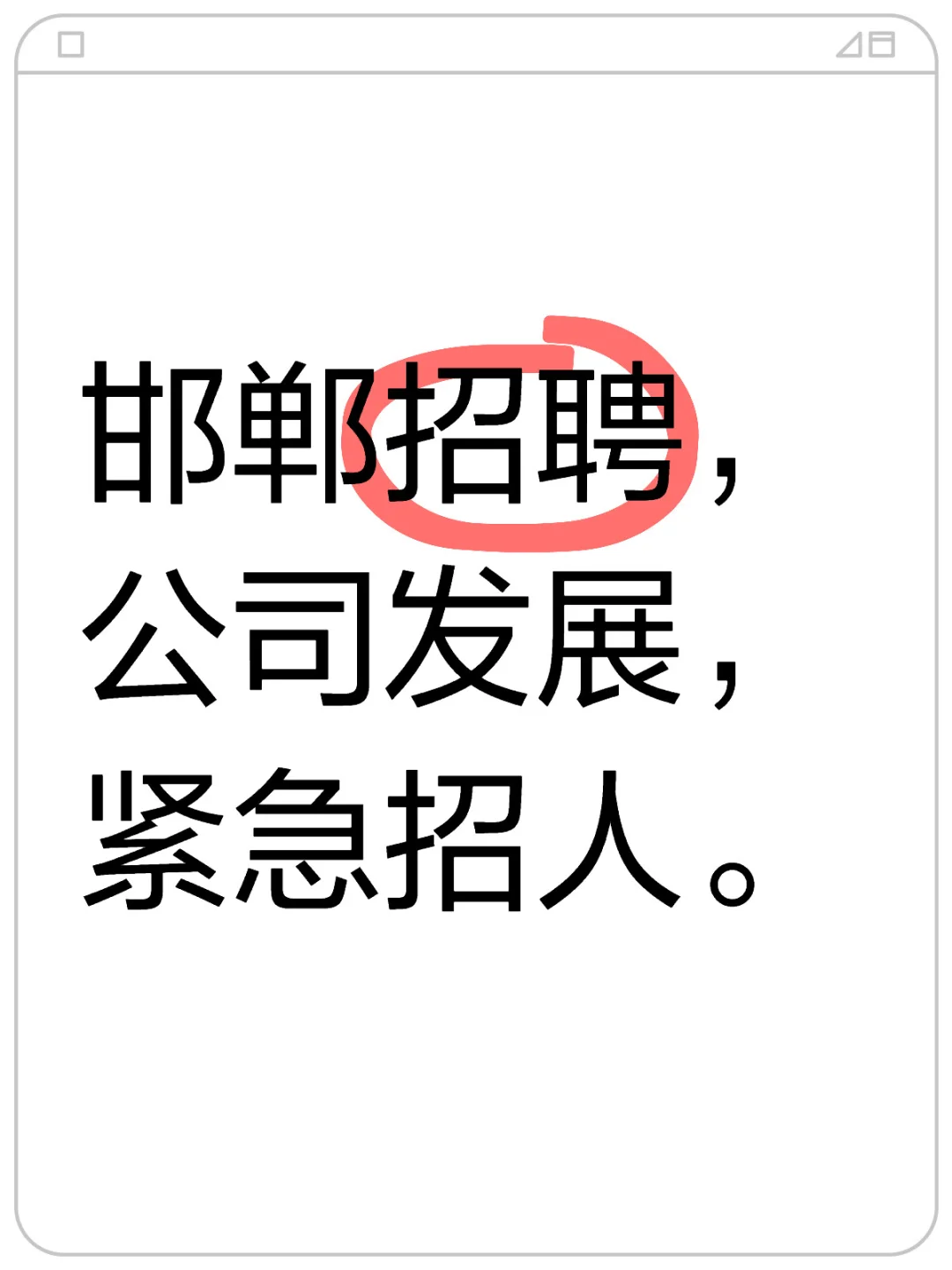 要工作，也要有生活！