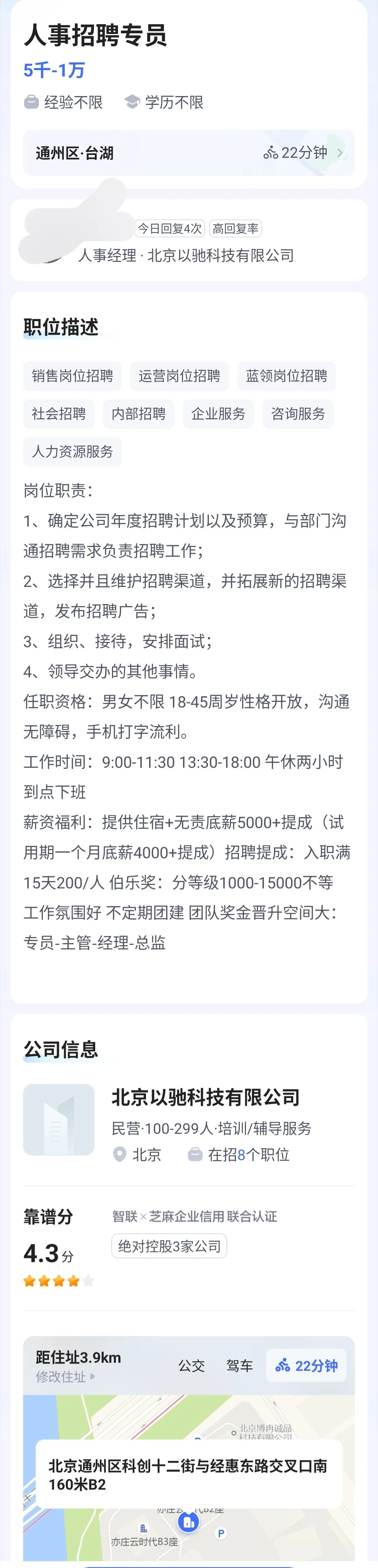 关于公司无休止招招聘专员的骗局揭秘