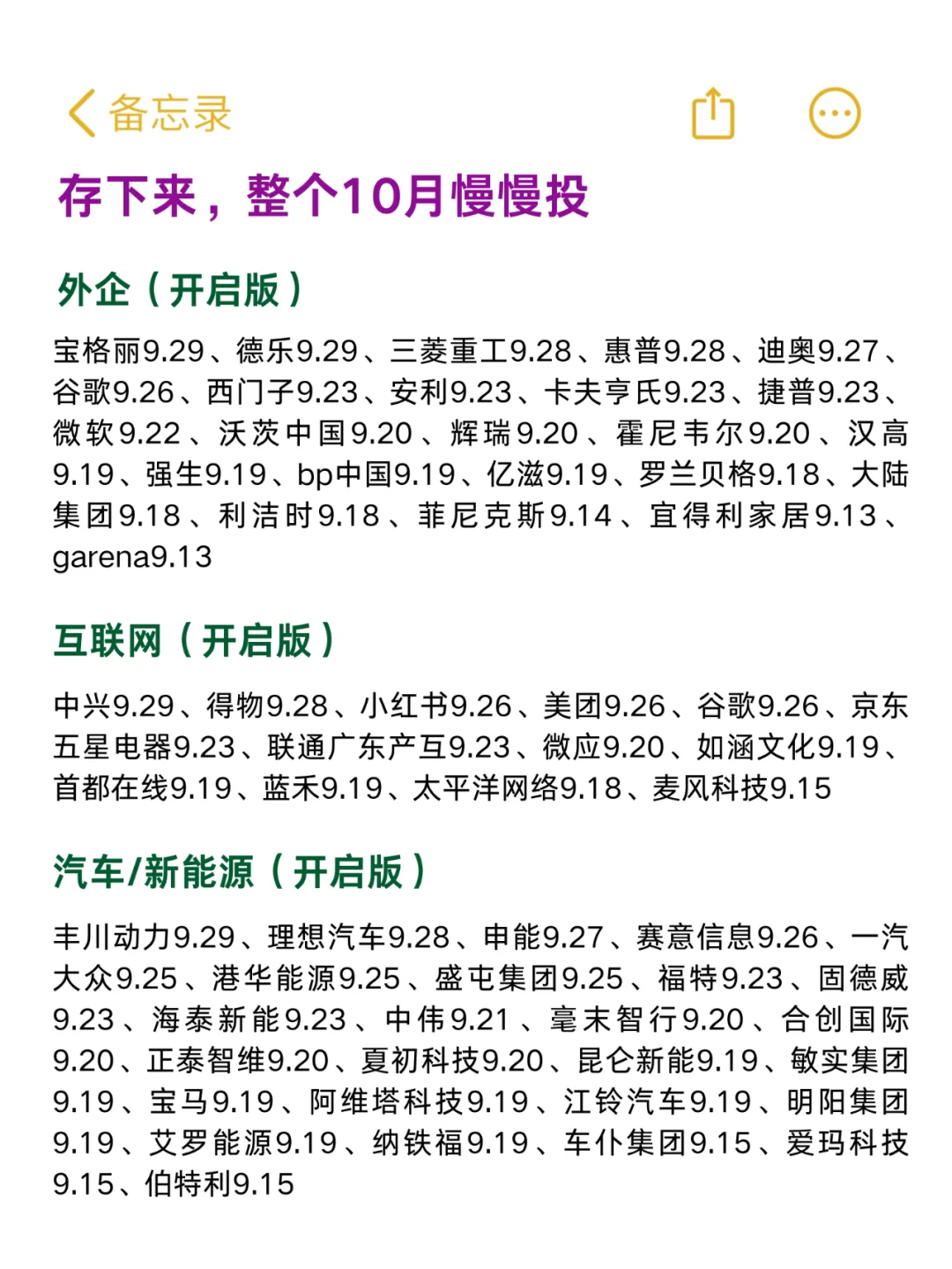 别着急，10月慢慢投！