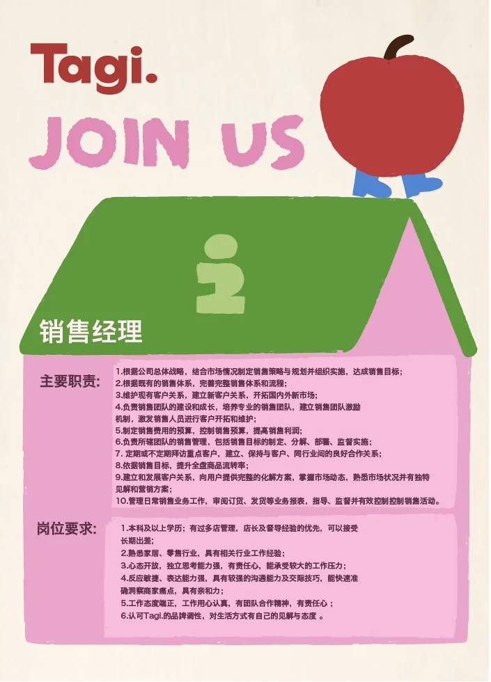 🍎Tagi.职位开放招聘