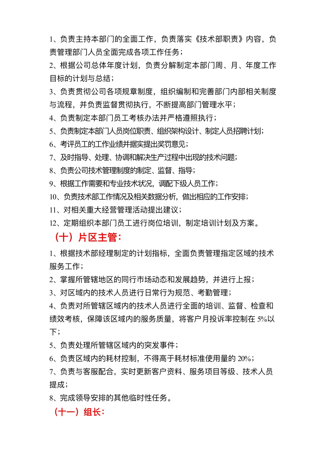 公司组织架构及岗位制度