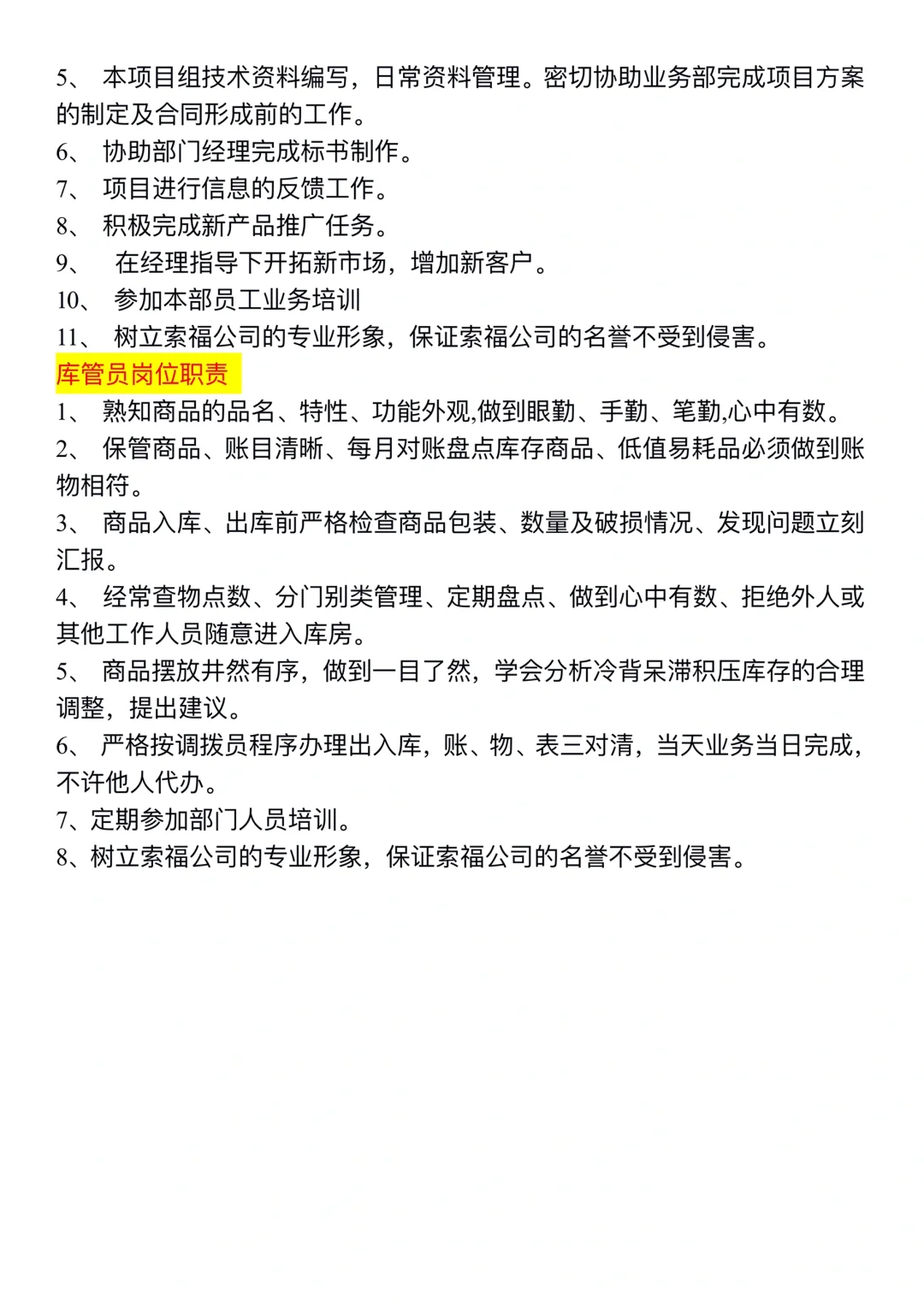 员工岗位责任制度