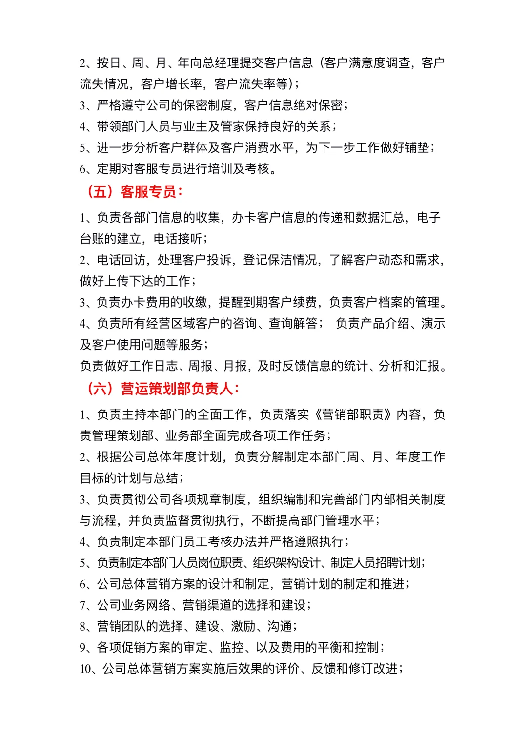 公司组织架构及岗位制度