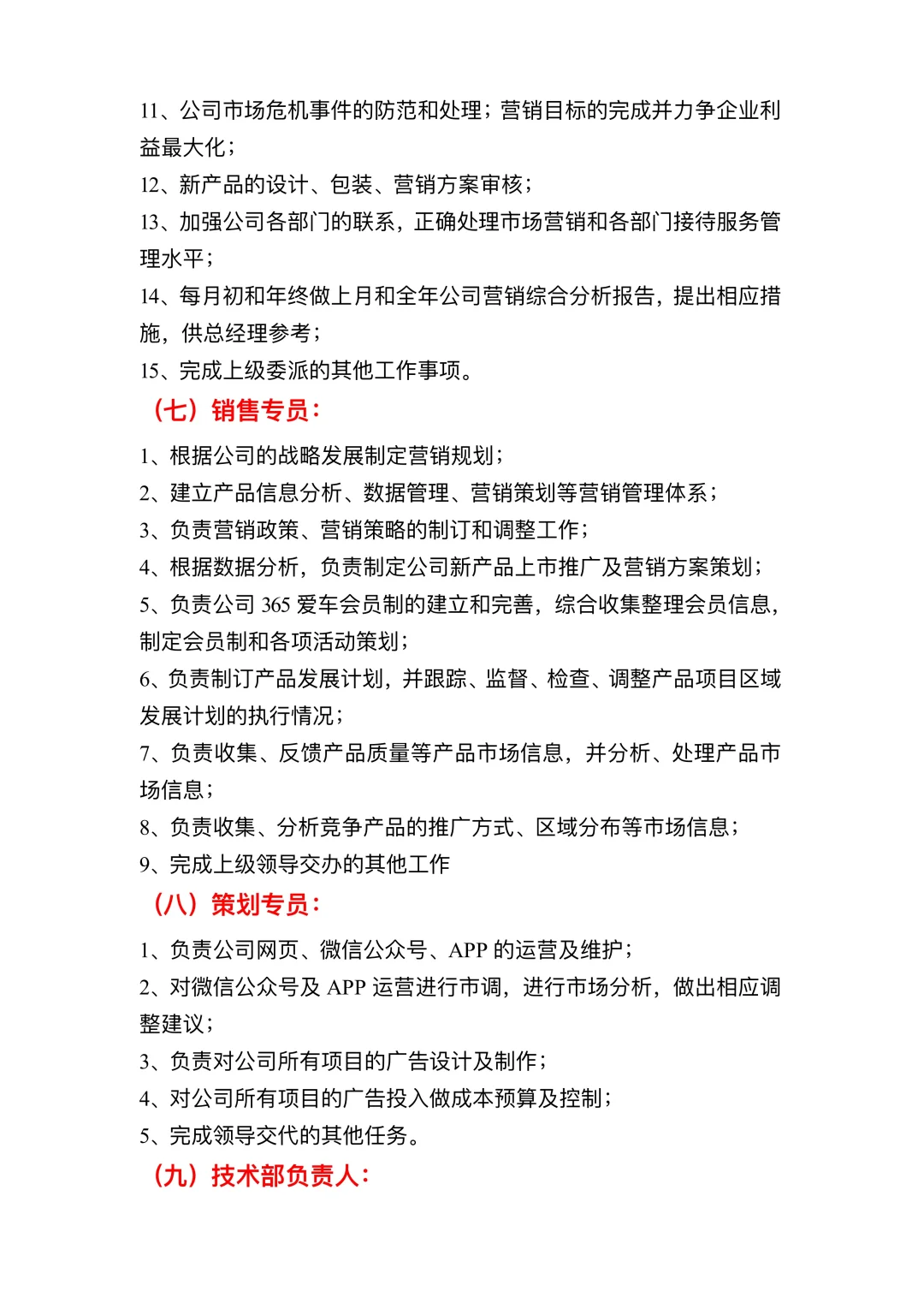 公司组织架构及岗位制度