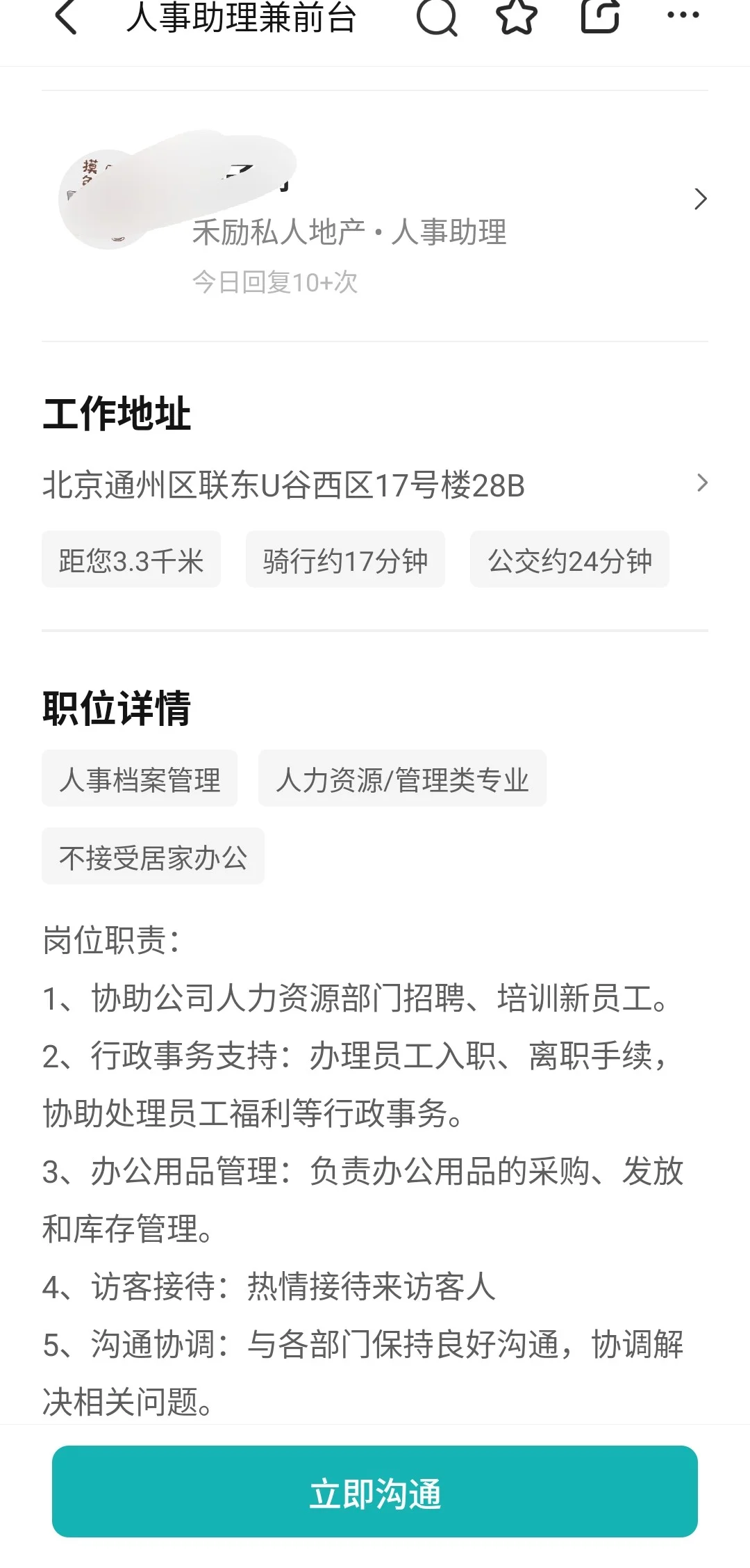 关于公司无休止招招聘专员的骗局揭秘