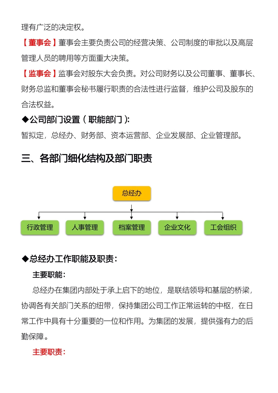 公司各部门岗位职责