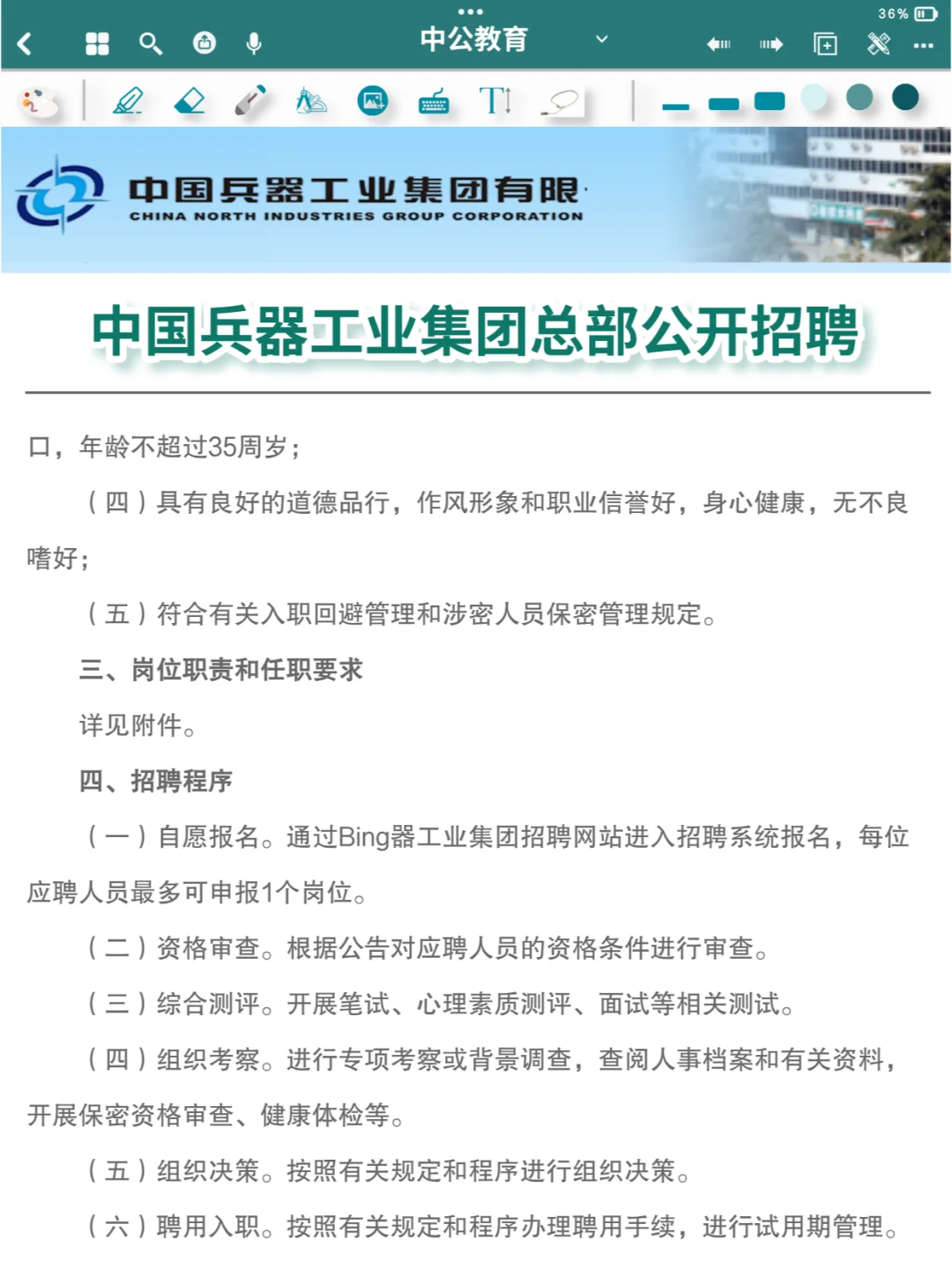社招 | 中国兵器工业集团有限公司总部招聘