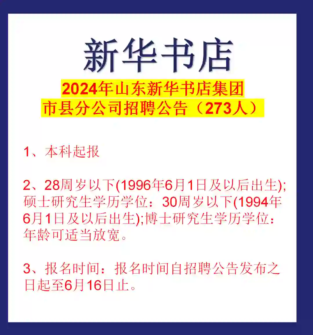 这个国企招聘啦