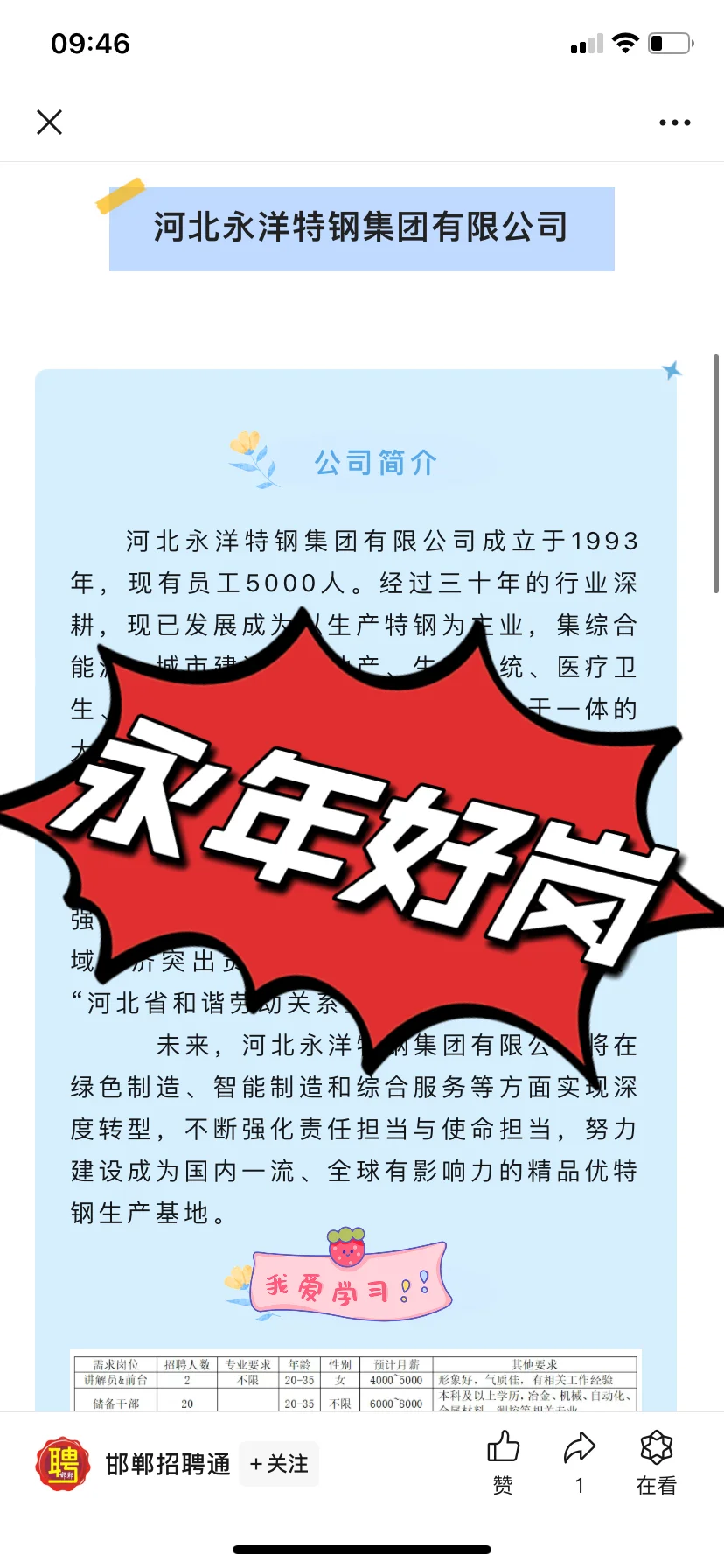 永年这岗位可不赖❗8000起步❗本科★专业不限