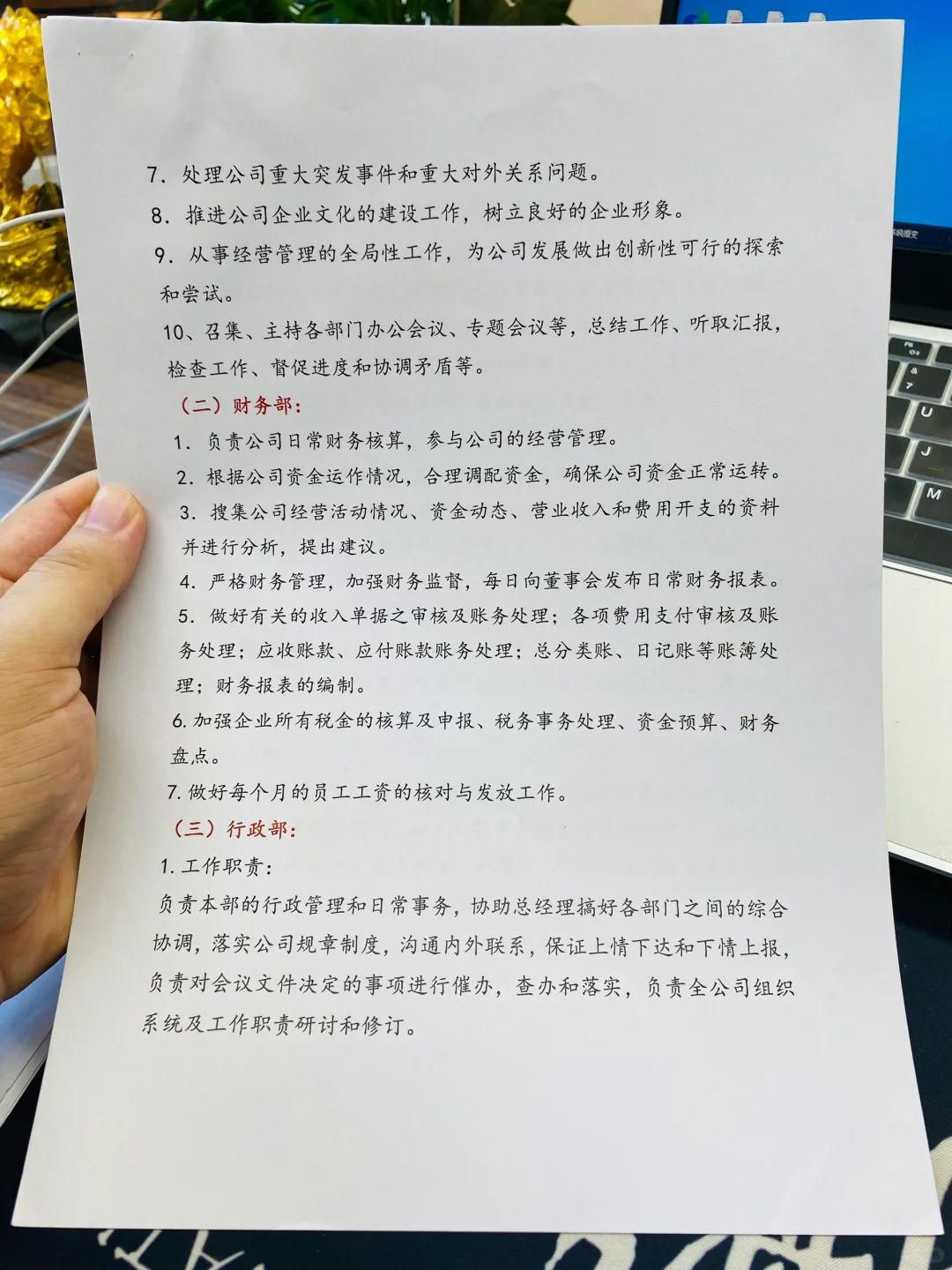 公司组织架构及部门职责