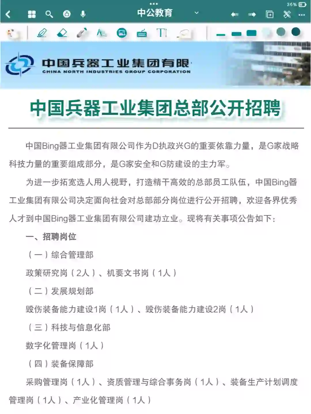 社招 | 中国兵器工业集团有限公司总部招聘